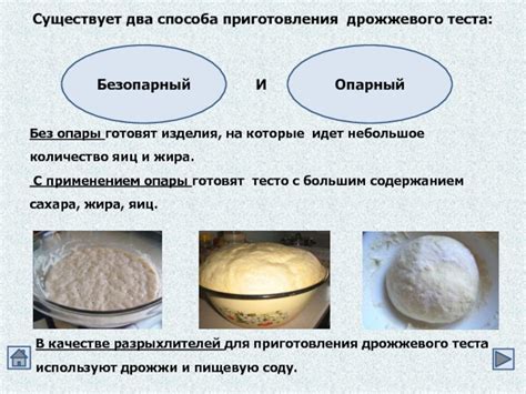 Преимущества приготовления дрожжевого теста заранее