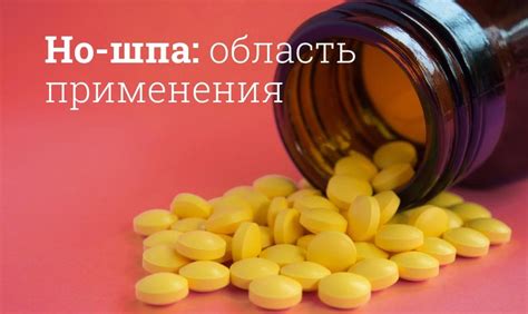 Преимущества применения Но-шпа для облегчения спазма головы