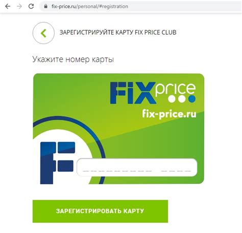 Преимущества регистрации карты Fix Price