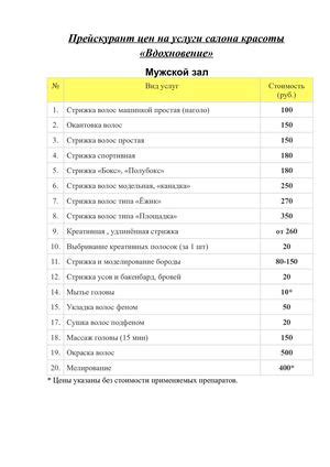 Прейскурант тубдиспансера без прописки: стоимость услуг