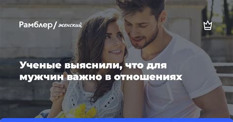 Привлекательность: что важно для мужчин?