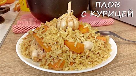 Приготовление плова без лука с курицей