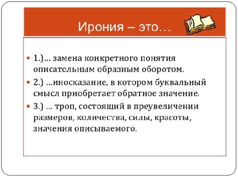 Приемы использования иронии в повествовании