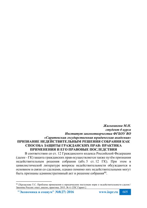 Признание судом решения недействительным и его последствия