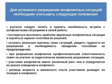 Применение методов психологической работы над сном для разрешения конфликтных ситуаций