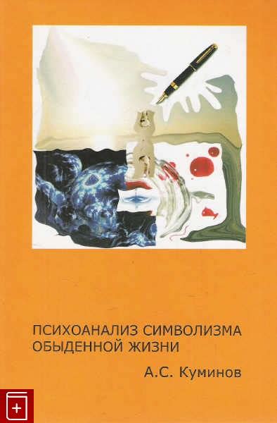 Применение символизма снов в повседневной жизни