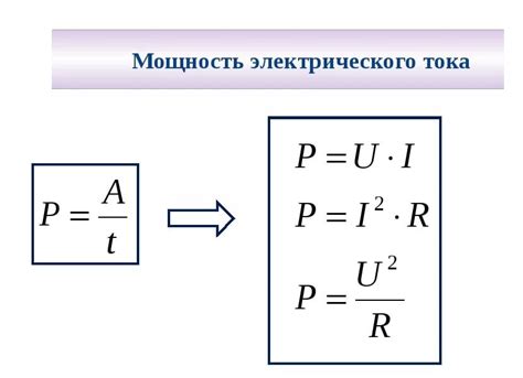 Применение формулы для определения мощности