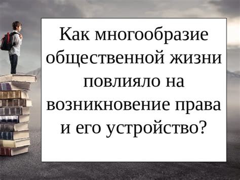 Примеры из жизни: как принятие решения повлияло на судьбу людей