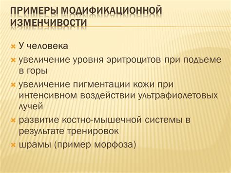 Примеры модификационной изменчивости у разных видов