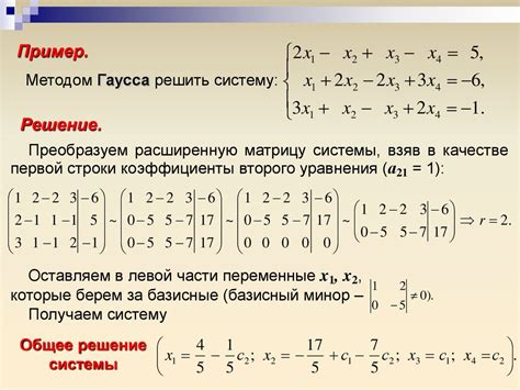 Примеры неопределенной системы линейных уравнений