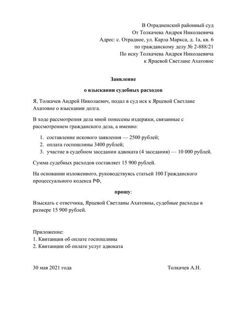 Примеры практического применения включения судебных расходов в цену иска