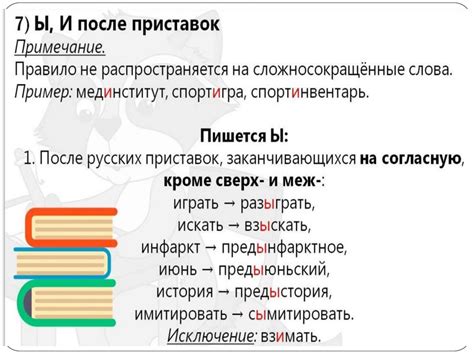 Примеры слов с приставками и корнями