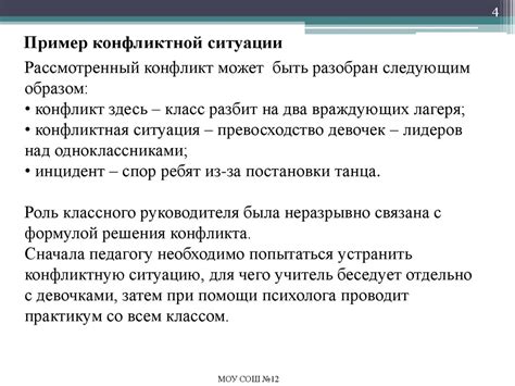 Примеры успешного разрешения несогласий в парах