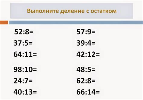 Пример с делением 33 на 4