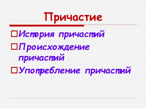 Причастие без поста: осуществимо ли?