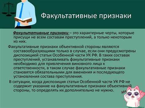 Проблема неоднозначности факультативных признаков