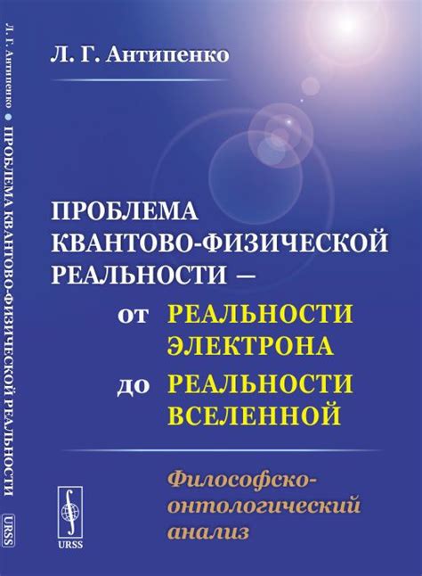 Проблема распознавания реальности