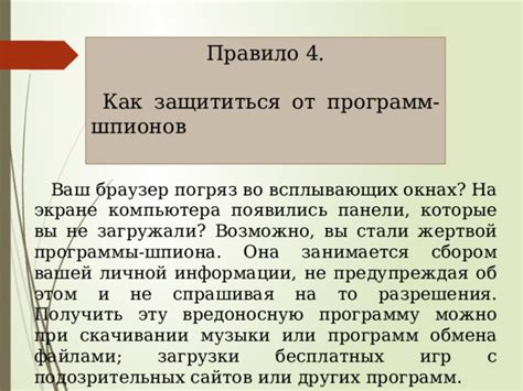 Проблемы в защите от программ-шпионов