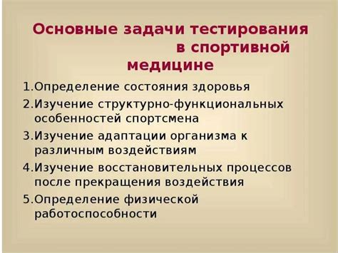 Проведение медицинского обследования и тестирования