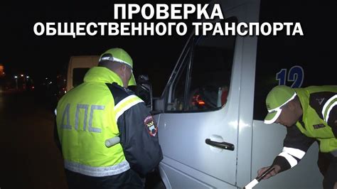 Проверка в кассе общественного транспорта