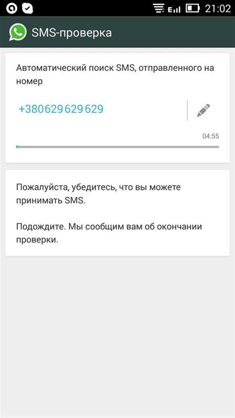 Проверка даты оформления через SMS-сообщение