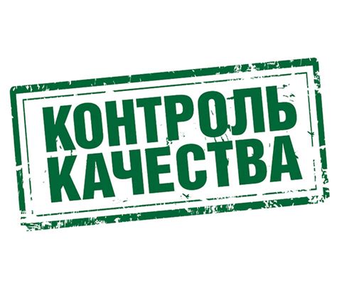 Проверка качества