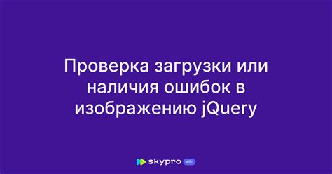 Проверка наличия ошибок в адресе