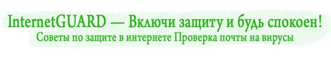 Проверка на доступность в Интернете и юридическую защиту