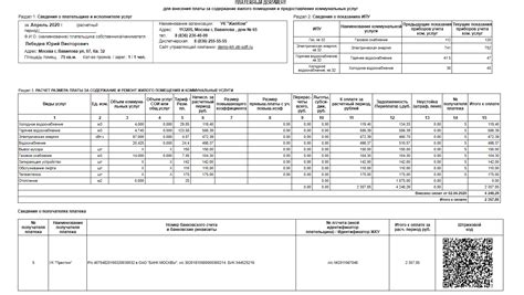 Проверка оплаты квитанции ЖКХ через банковские сервисы