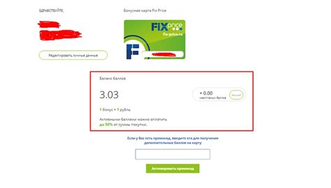 Проверка регистрации карты Fix Price