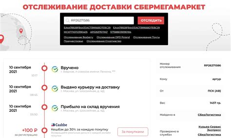 Проверка статуса доставки онлайн