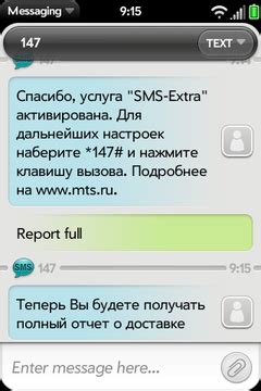 Проверка статуса доставки SMS на iPhone