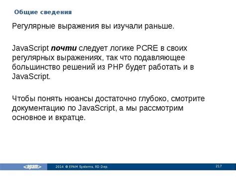 Проверка с использованием регулярного выражения