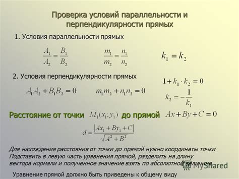 Проверка условий параллельности прямых