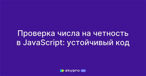 Проверка числа в массиве JavaScript