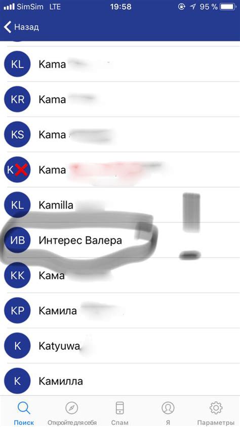 Проверьте список контактов