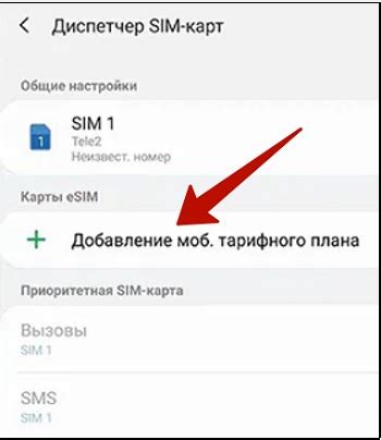 Провести активацию eSIM