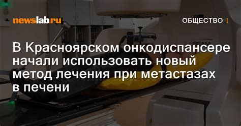 Прогноз и результаты лечения радиотерапией при метастазах