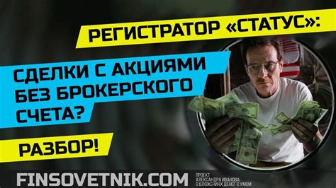 Продажа акций Газпрома без брокерского счета: возможно ли это?
