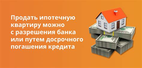 Продажа квартиры в ипотеку: 5 полезных советов