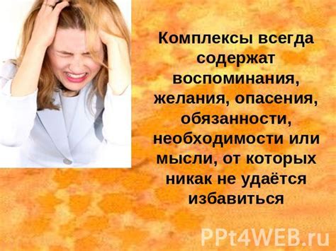 Продолжительное обсуждение: психологические комплексы, вызываемые воспоминаниями о бывшем супруге