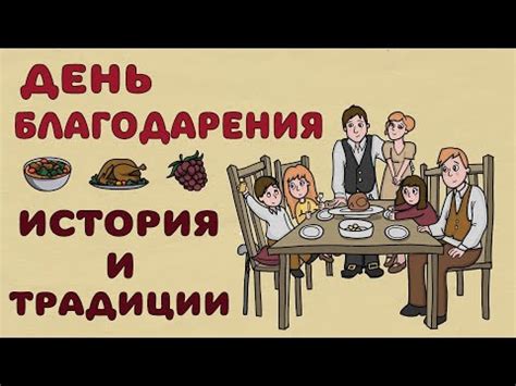 Происхождение и значения праздника