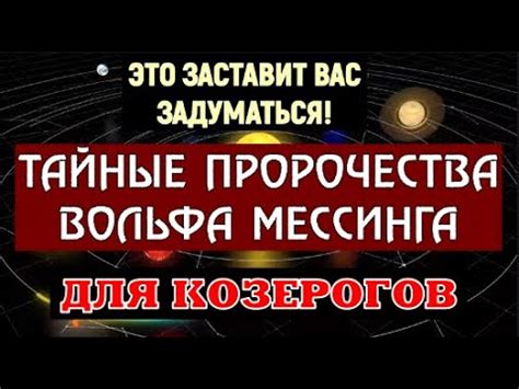 Пророческие сновидения: тайные пророчества о предстоящем будущем