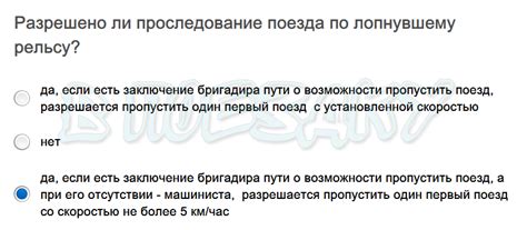 Проследование поезда по лопнувшему рельсу: разрешено или нет?