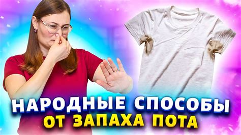 Простые домашние рецепты от запаха пота