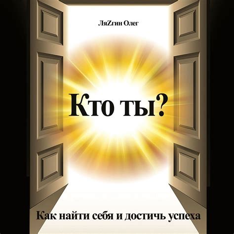 Профессиональное развитие: как найти новые возможности и достичь успеха