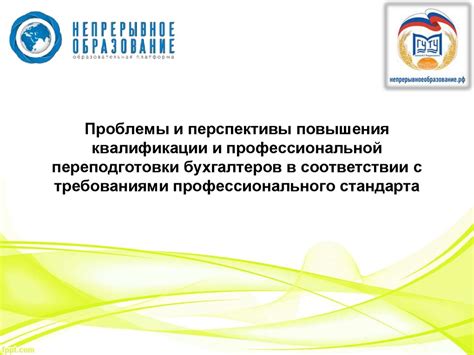 Профессиональные перспективы бухгалтеров в условиях технологического развития