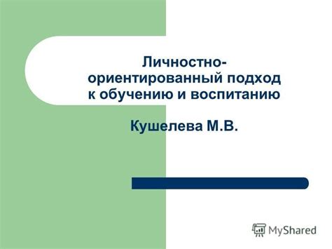 Профессиональный подход к воспитанию и обучению