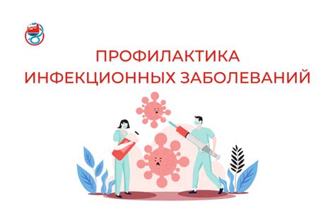 Профилактика возникновения заболеваний