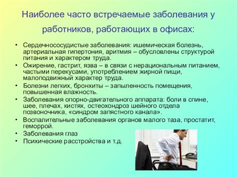 Профилактика заболеваний у работников